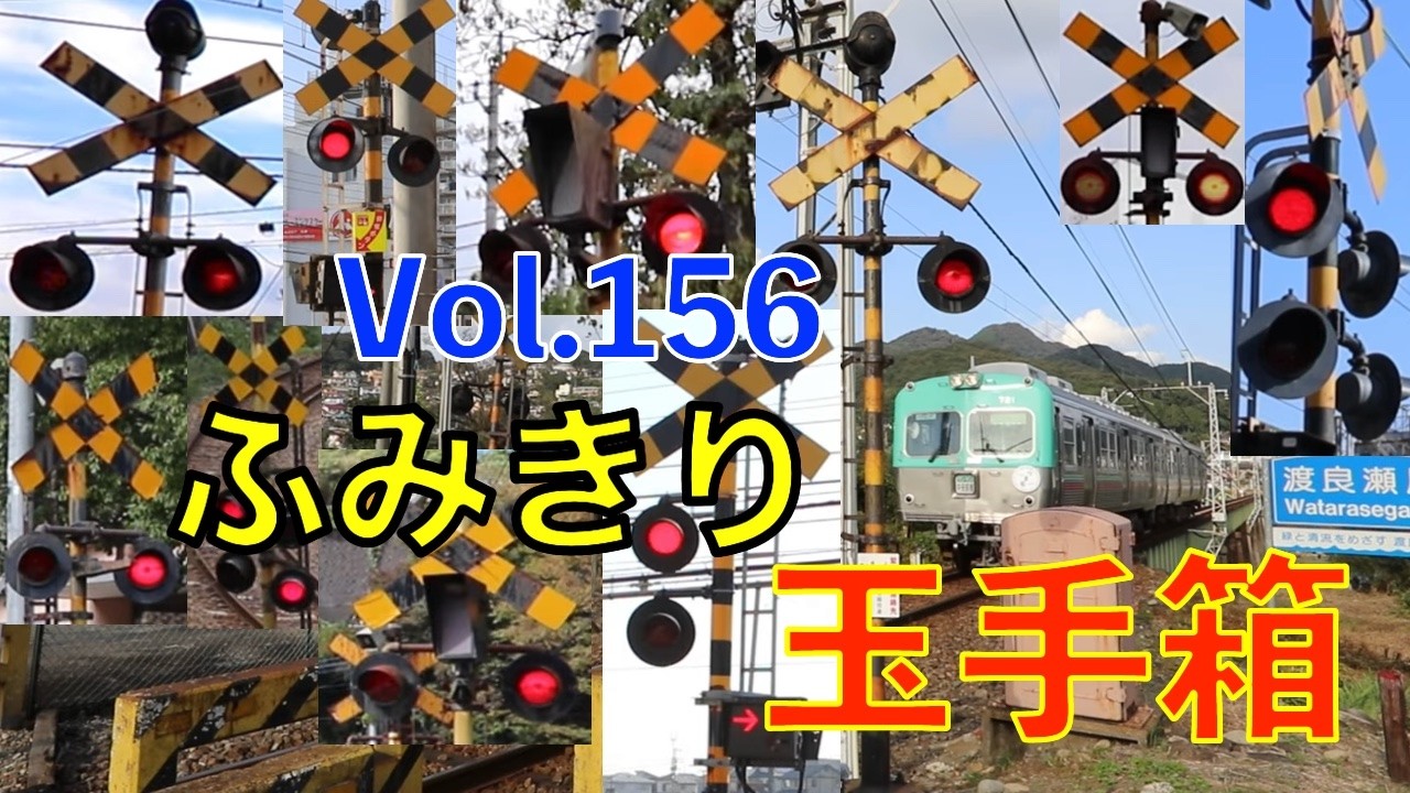 Railroad Crossing Treasure Box Vol. 156 - A collection of videos