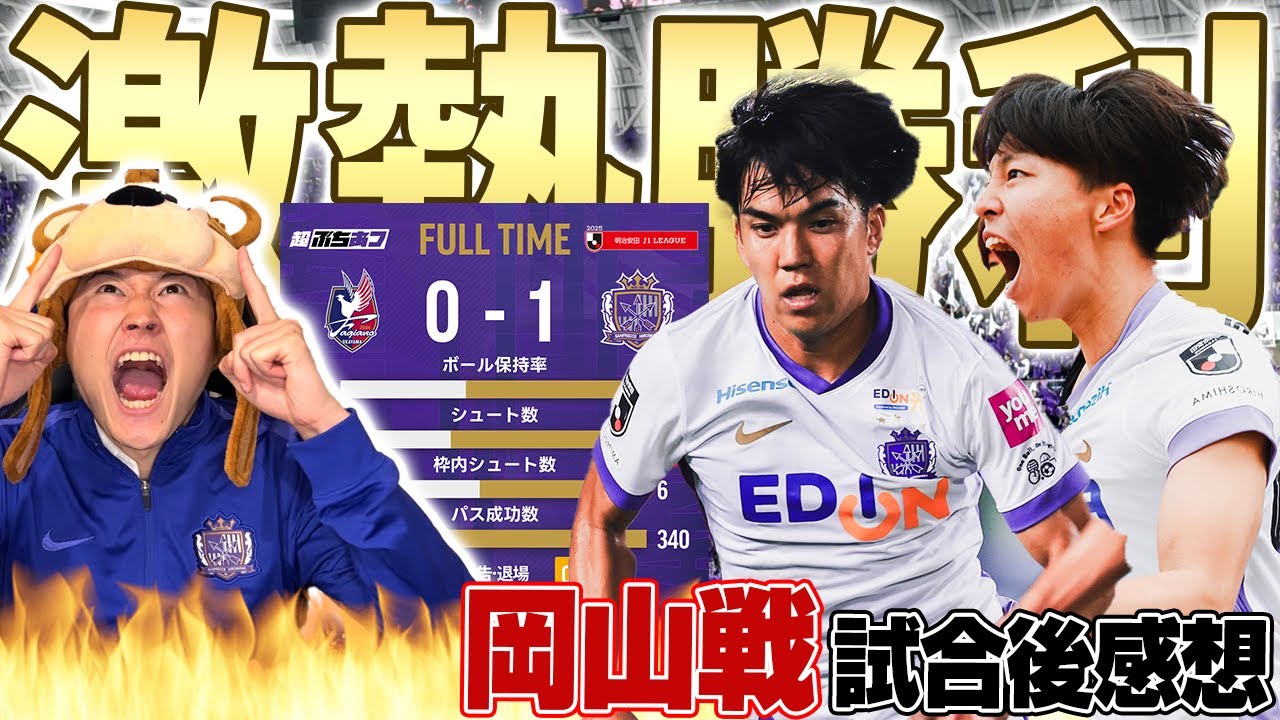 衝撃の結末!!】大白熱の中国ダービーは後半ATの日本代表中村草太弾で