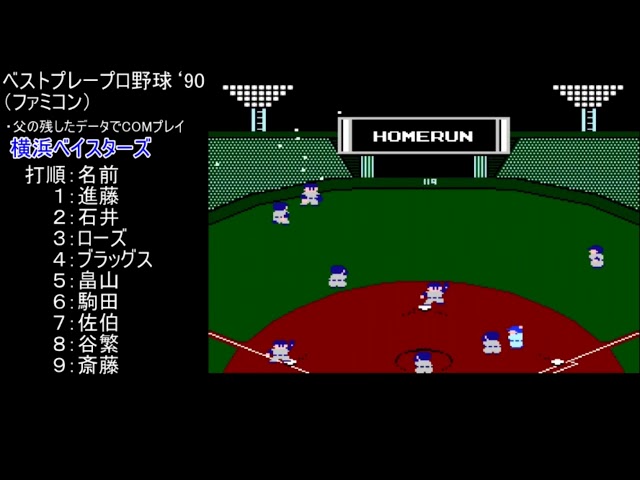 ベストプレープロ野球'90】父の残したデータを見学 - YouTube