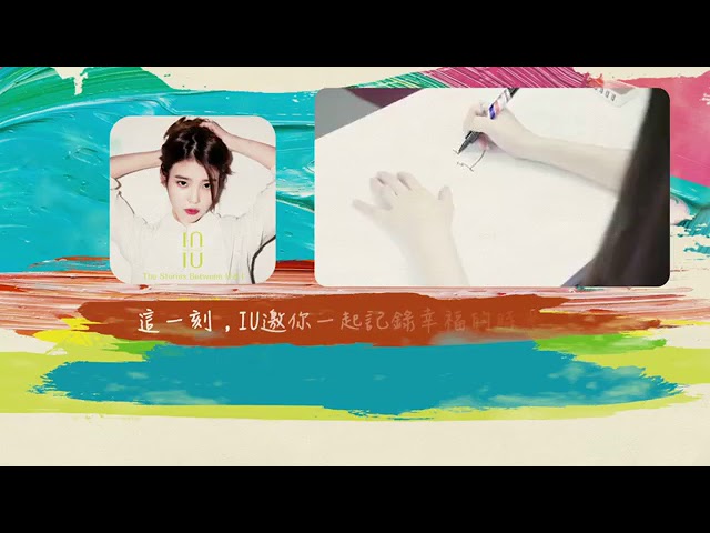 IU 《SMASH HITS 2 – The Stories Between U & I》 Promo Video - YouTube