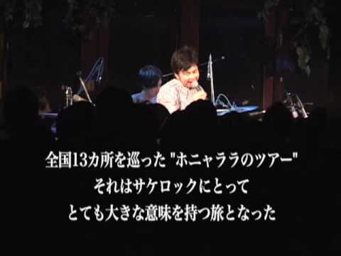 SAKEROCK DVD「ぐうぜんのきろく3」予告編 - YouTube