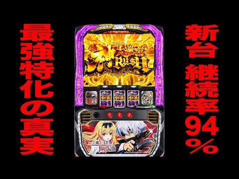 New machine [Arifureta World's Strongest] The truth behind the