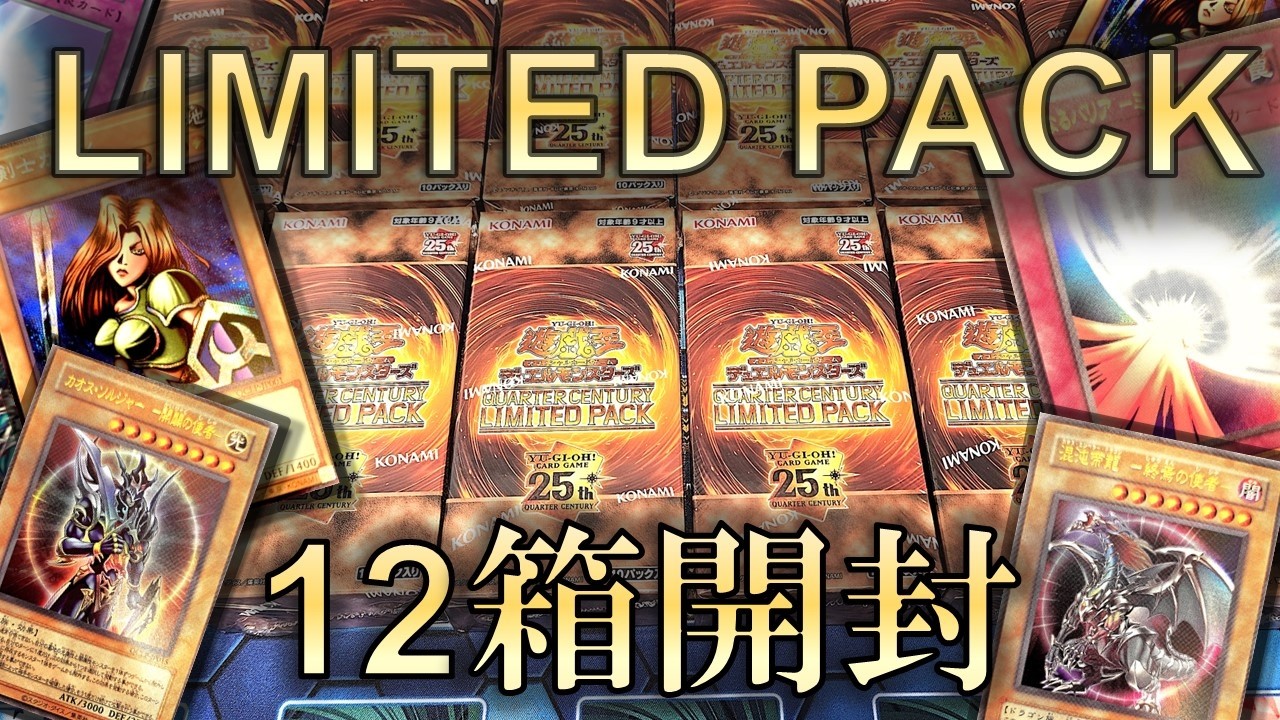 遊戯王】予想外の封入率！？往年の人気カードが復刻＆25th仕様に