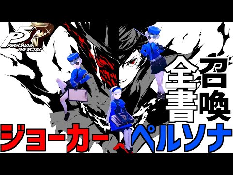 PSA9 ペルソナ5 来るべき運命 主人公/JOKER PR ホロ PSA9 ペルソナ5