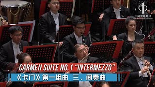 Carmen Suite No.1 “Intermezzo” | China Philharmonic Orchestra
