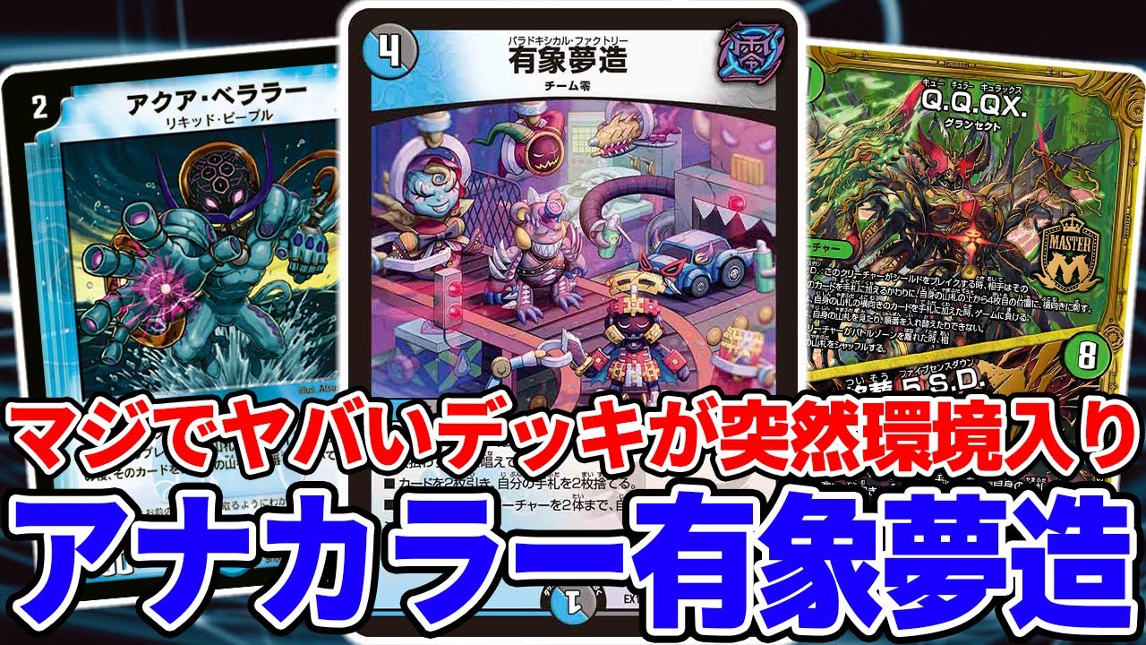 CS優勝連発】今話題の超陰湿デッキ『アナカラーハンデス』とは一体何な