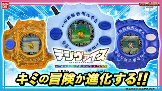 デジモンアドベンチャー デジヴァイス -25th COLOR EVOLUTION-【2次