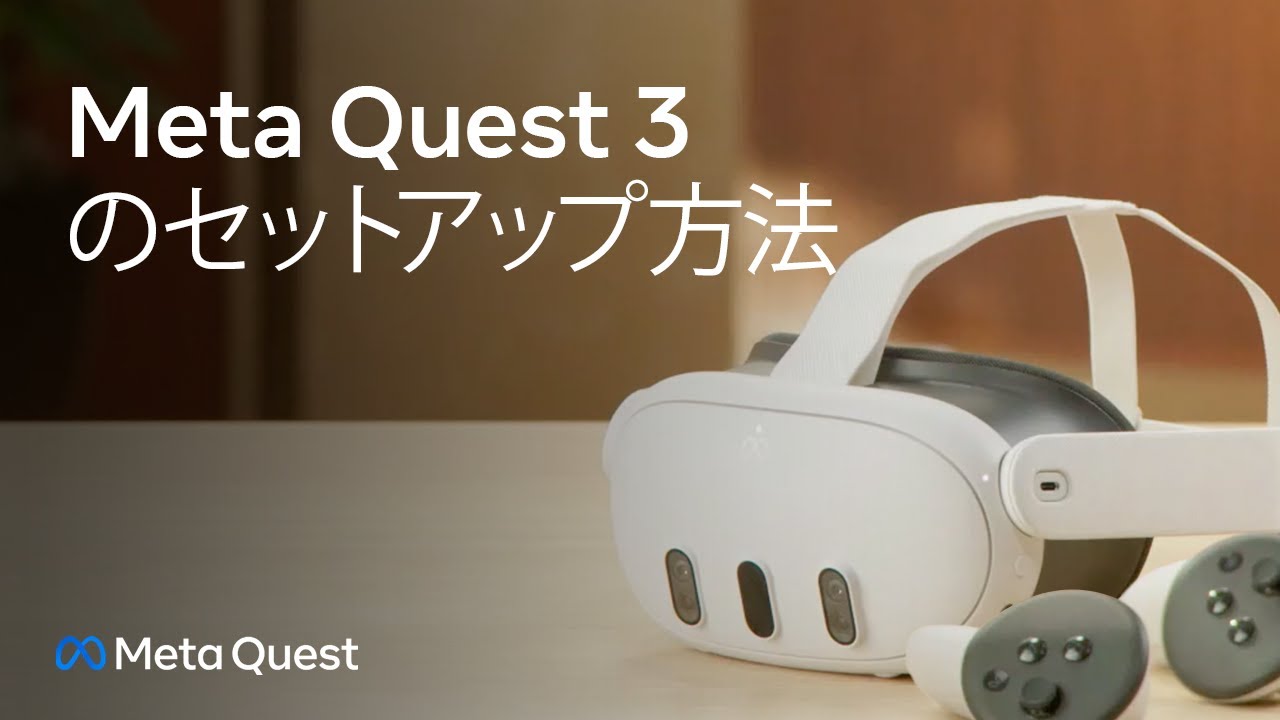 Meta Quest 3のセットアップ方法｜Meta Quest 3 - YouTube