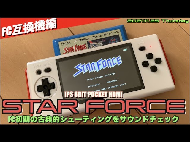 FC】ファミコン互換機IPS 8BIT POCKET HDMIでスターフォースをやって