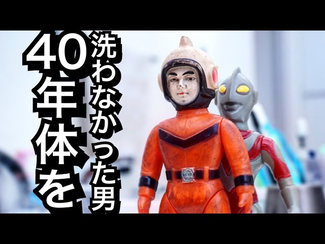 どこまで綺麗になるかな？ 当時物 ブルマァク MAT隊員ソフビを綺麗にし