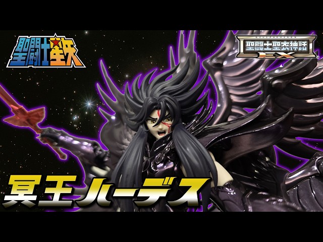 聖闘士聖衣神話EX】冥王ハーデス ORIGINAL COLOR EDITION【Knights of