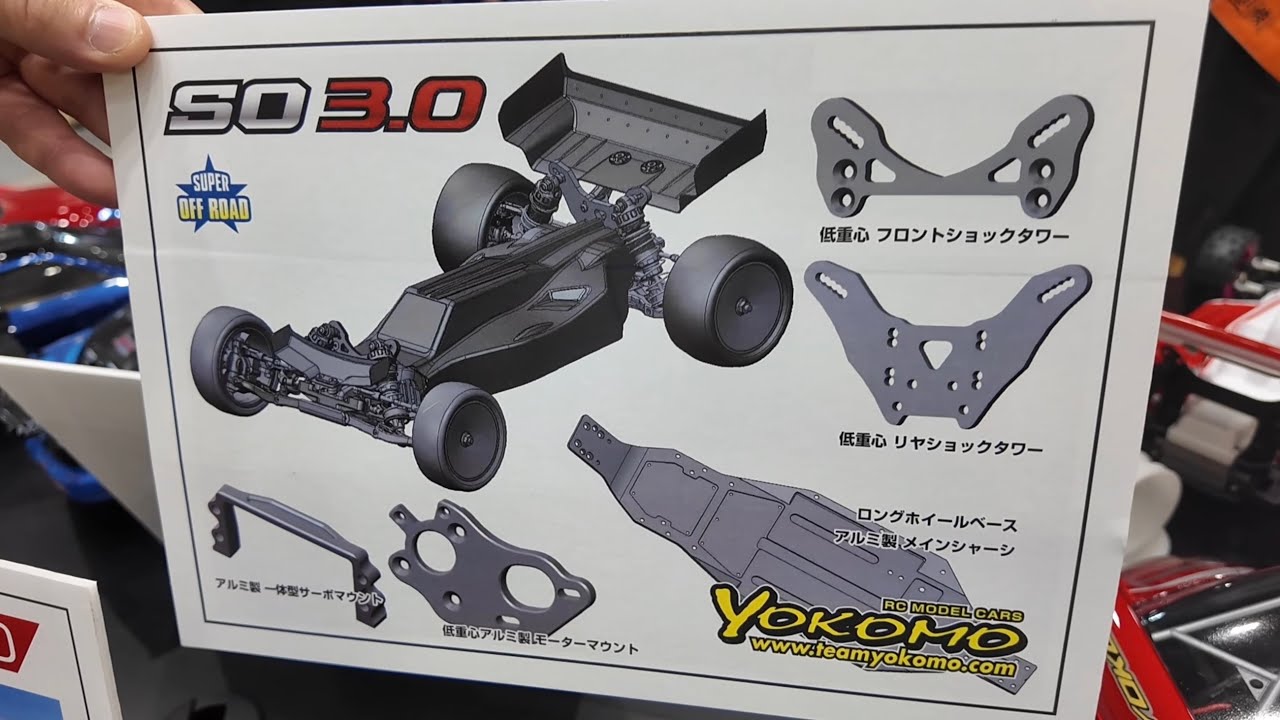 ヨコモオフロード新製品 SO3.0他【全日本模型ホビーショー2024】 - YouTube