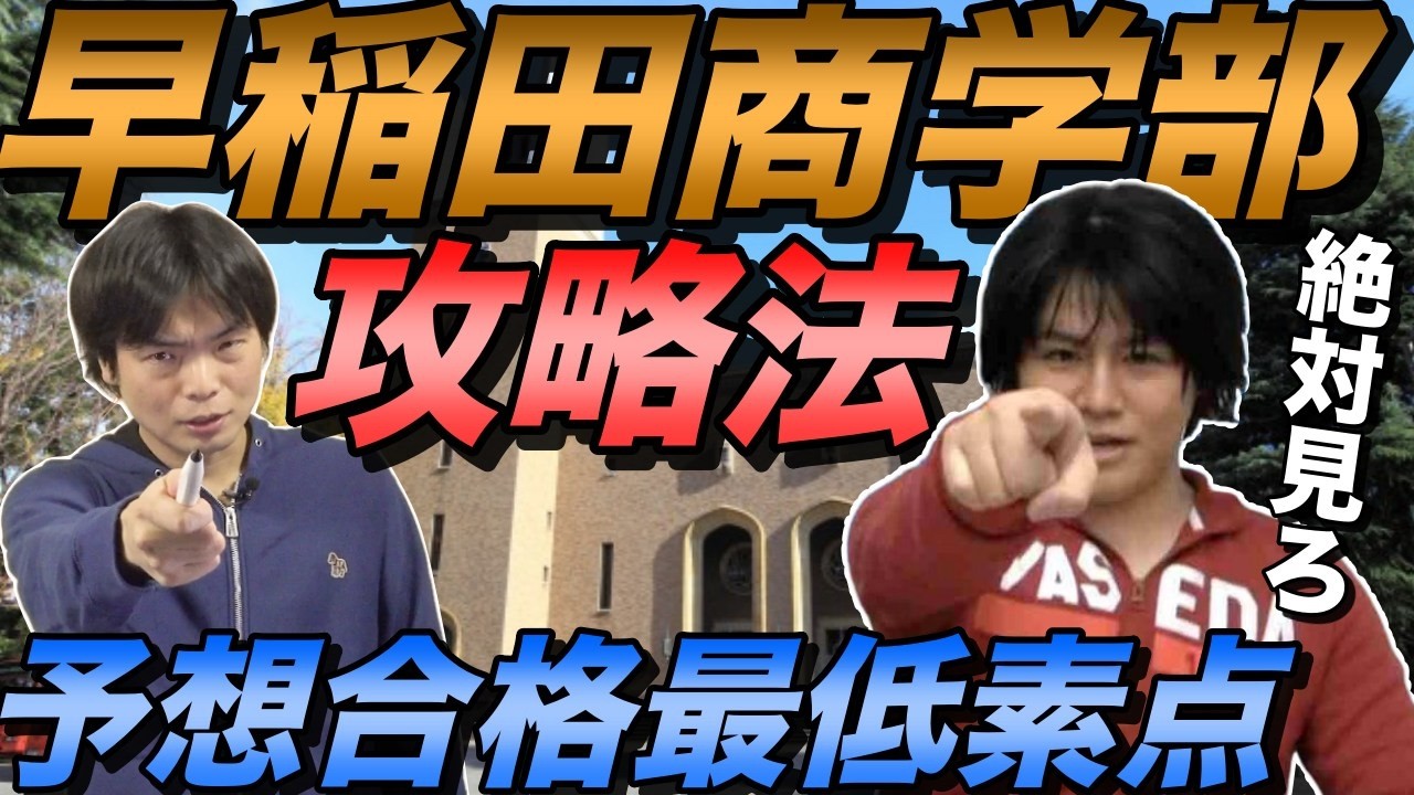 Extra Paid] How to Get into the School of Commerce at Waseda