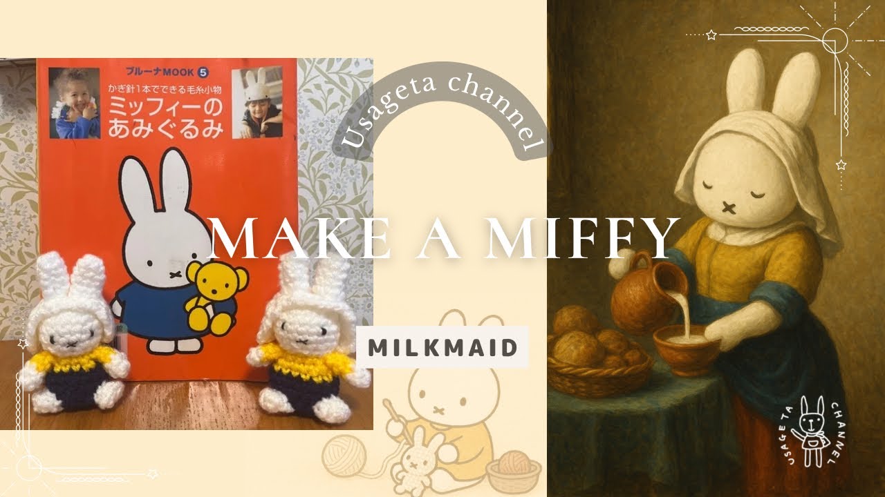 ミッフィー #あみぐるみ - YouTube