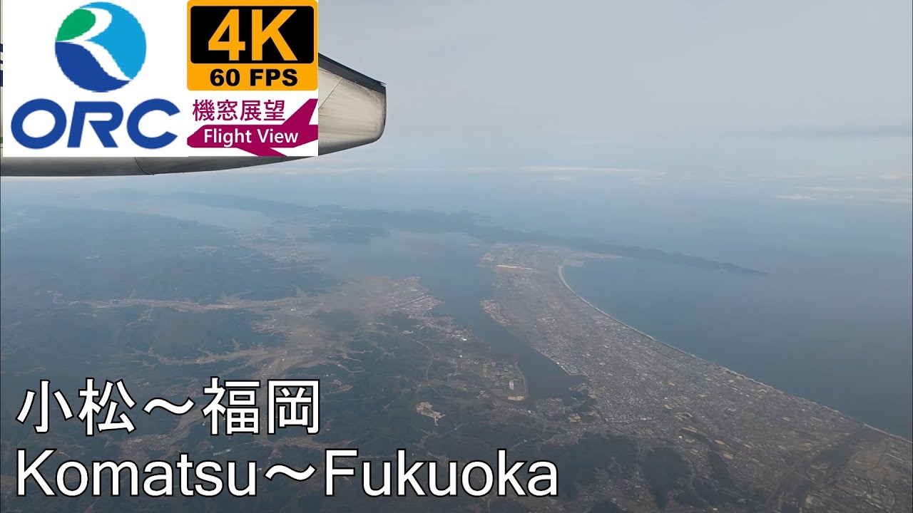4K Flight View】ORC(Komatsu～Fukuoka) - YouTube