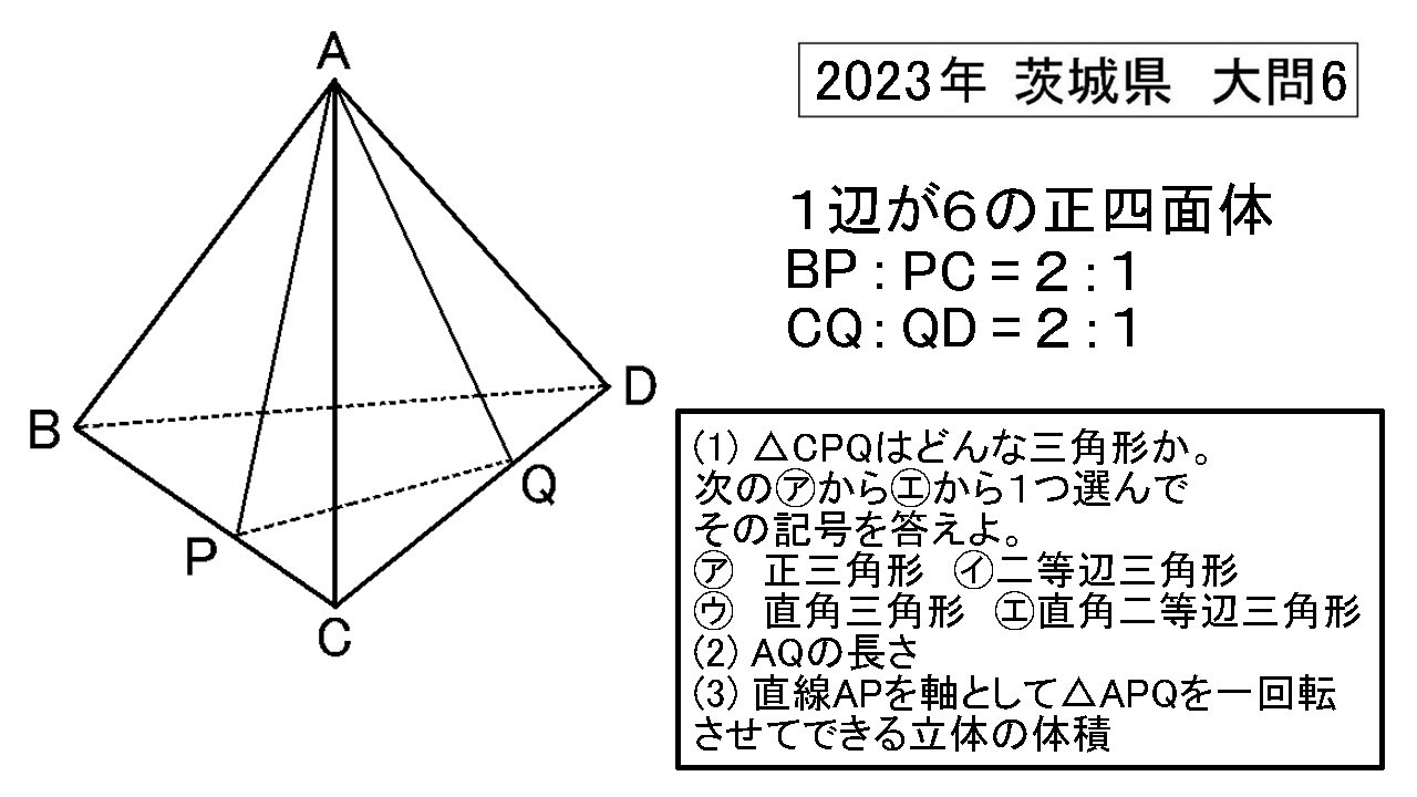 茨城県 高校入試数学 2023年 大問6 - YouTube