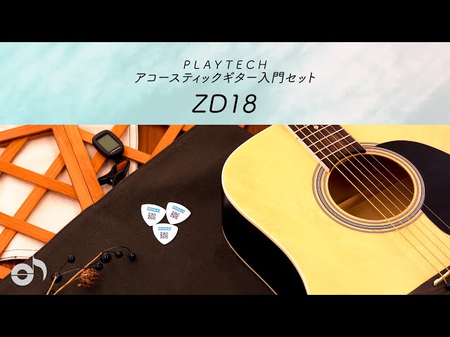 ZD18 アコースティックギター 初心者セット / PLAYTECH - YouTube