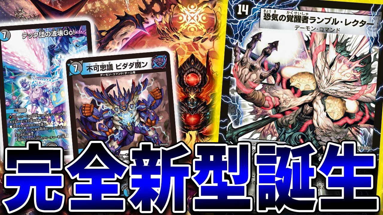 Duel Masters] Introducing the new deck 