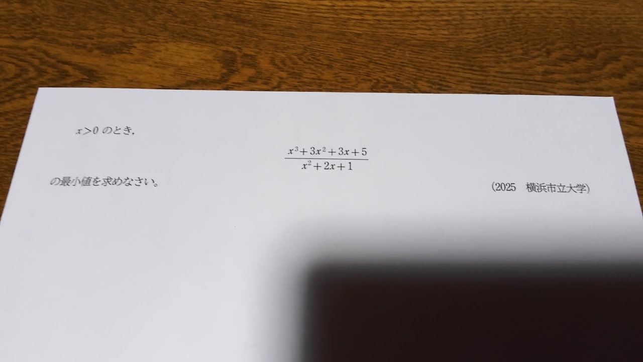 2025 横浜市立大学 数学（医学部） 大問1(3) 数Ⅲ微分の応用 - YouTube