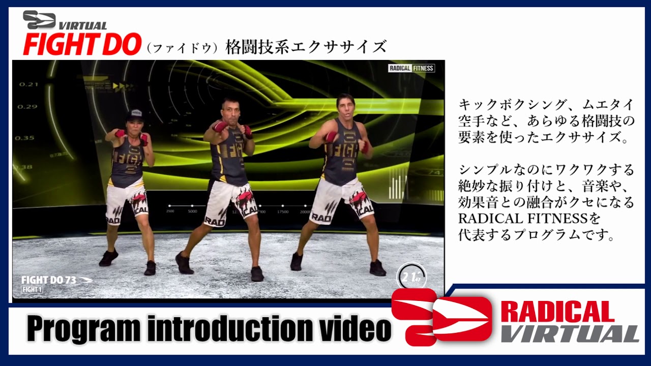 FIGHT DO 格闘技系エクササイズ 紹介【ラディカルフィットネス VR
