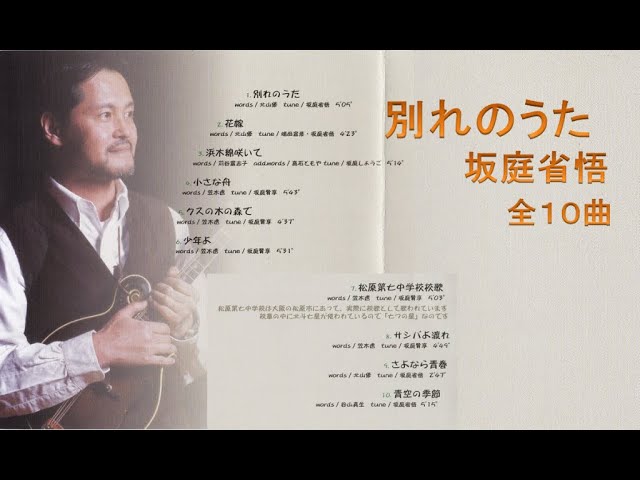 僕の古いギター / 坂庭省悟 全12曲 - YouTube