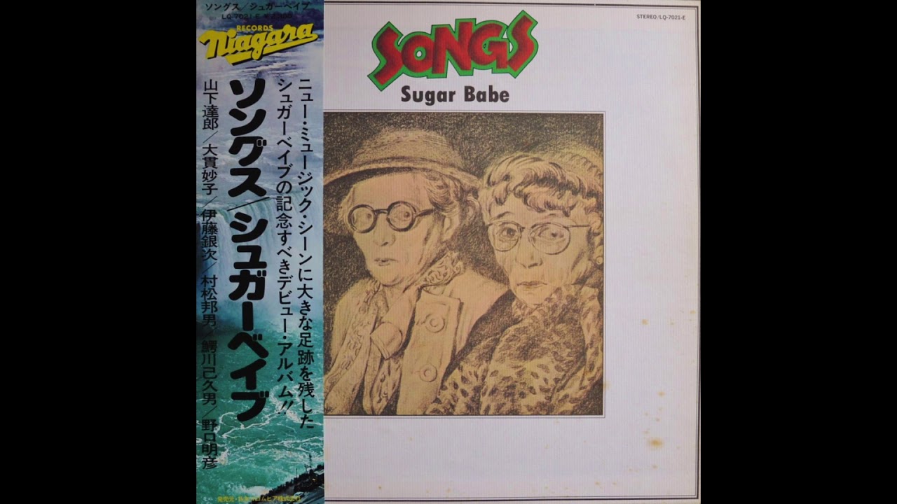 SUGAR BABE (シュガー ベイブ）/ DOWN TOWN [7inch - SRKL-3053