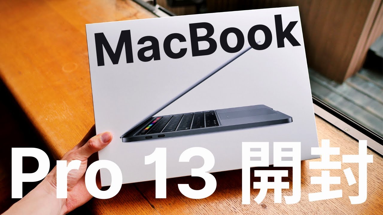2020新型MacBook Pro13インチフルスペック開封レビュー。購入の注意点
