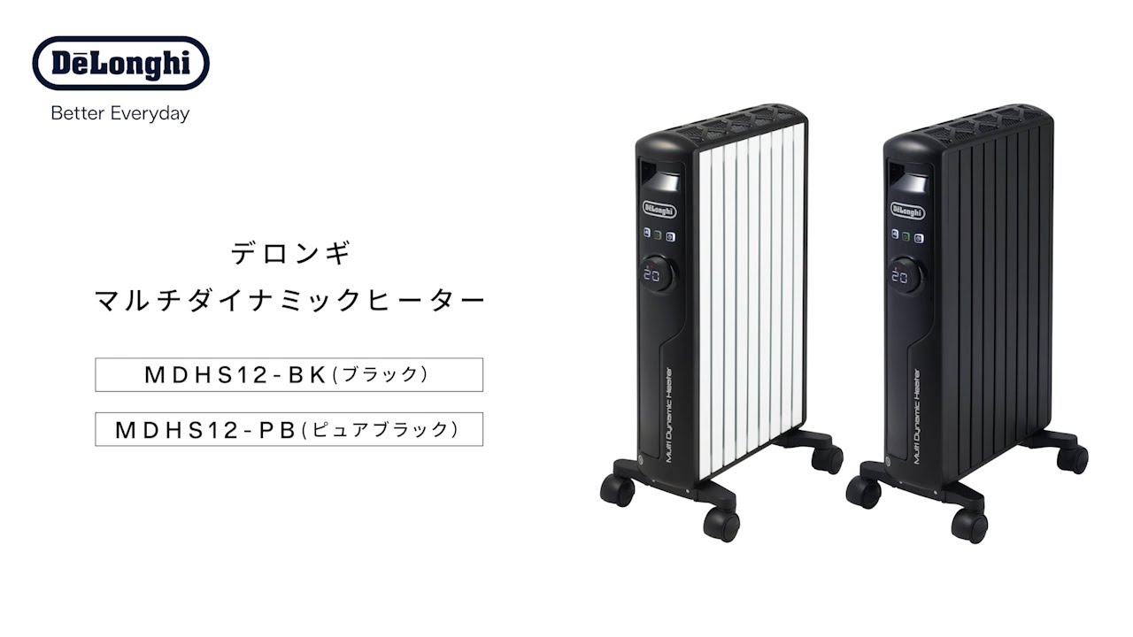 デロンギ マルチダイナミックヒーター (MDHS12-BK/PB)のご紹介 - YouTube