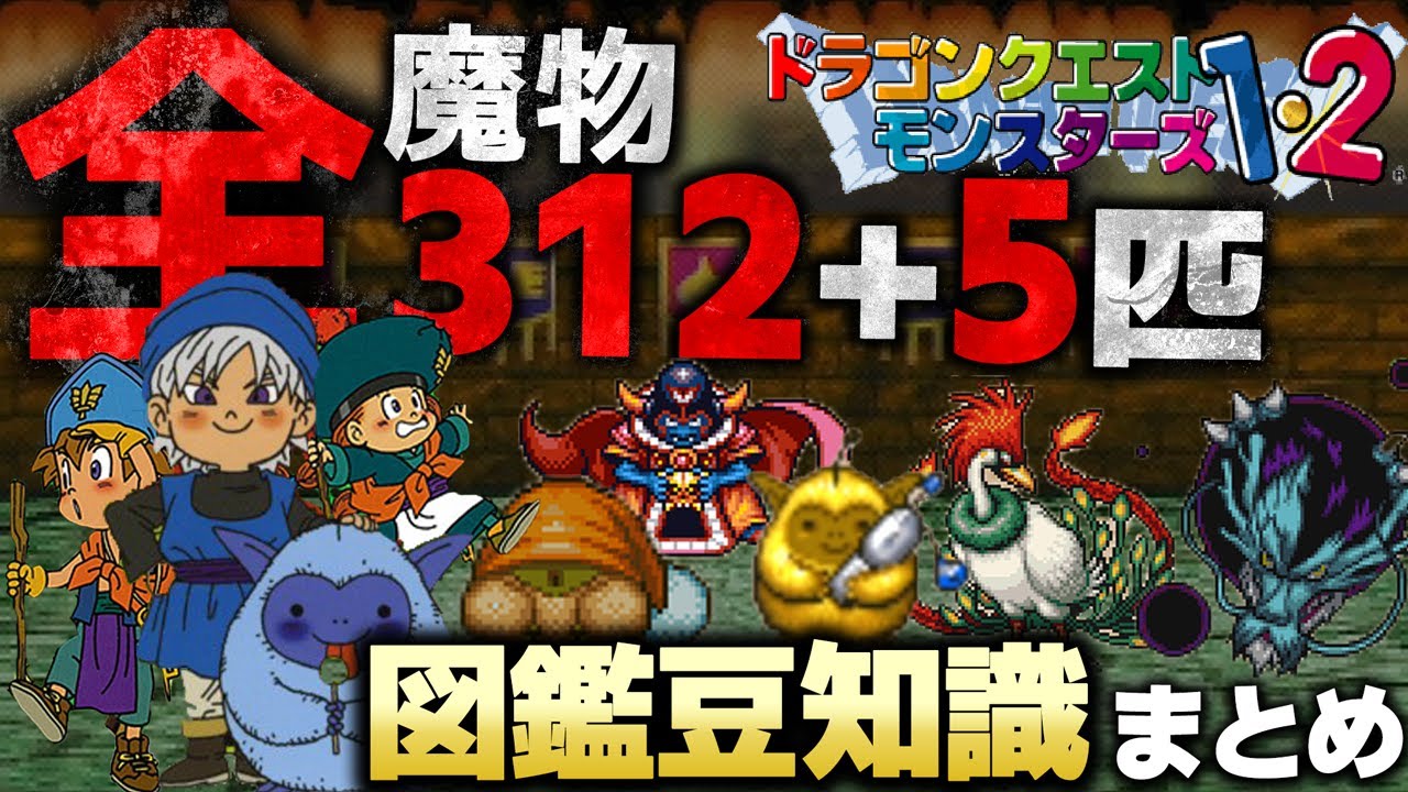 DQM25th 新作発売決定おめでとう！】PS版ドラゴンクエストモンスターズ