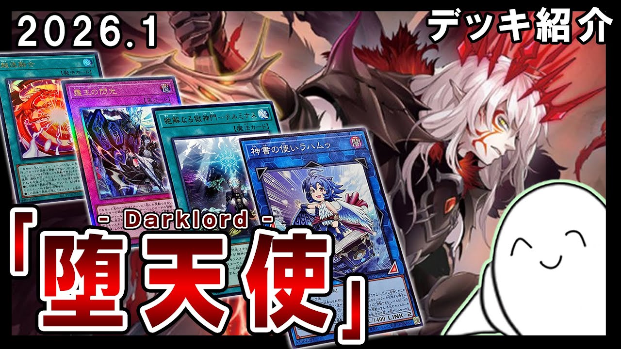 優勝記念カキコ】【デッキ紹介】規制後もパワーあり！2025年10月制限で