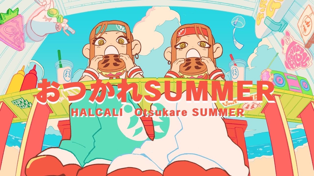 HALCALI – おつかれSUMMER Lyrics | Genius Lyrics