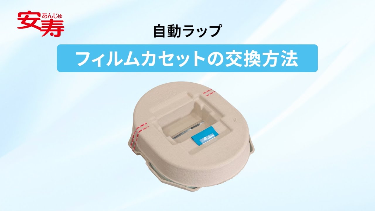 安寿）自動ラップポータブルトイレ専用フィルムカセット ×3個 楽天