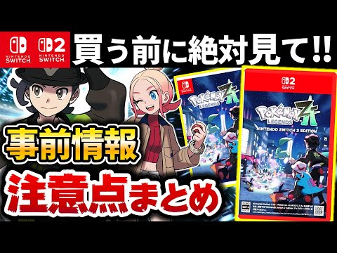 Just before release] Summary of advance information and points to