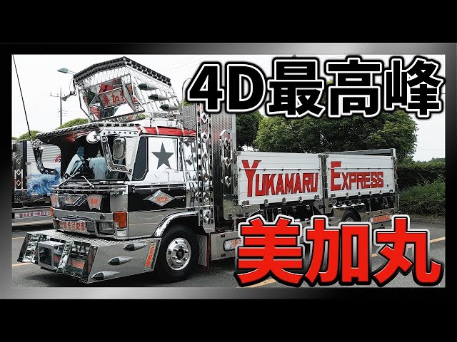 This is the pinnacle of the Hino Ranger 4D! Introducing the 