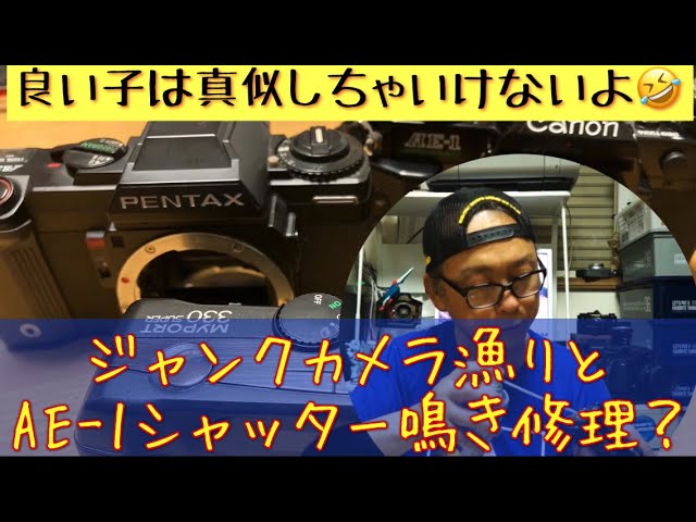 ジャンクカメラ】【ハードオフ巡り】またまた購入！ジャンクなカメラ3