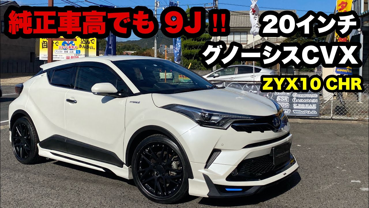 純正車高に20インチ9J取付‼️ グノーシス CVX リアのみTEIN ハイテク