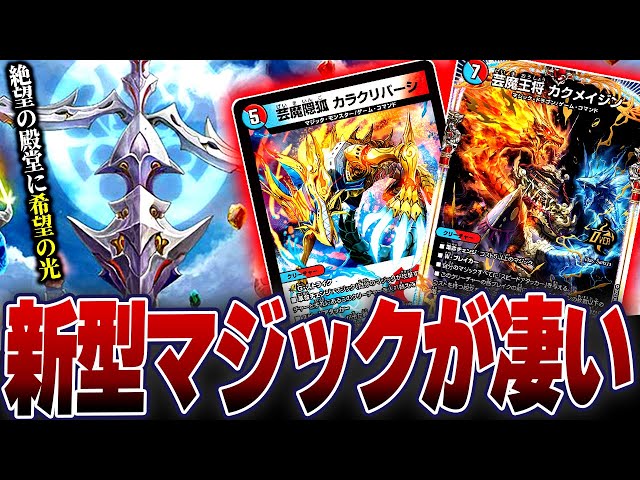 赤青マジックが大幅弱体された中生まれた救世主『ラッカマジック』が凄