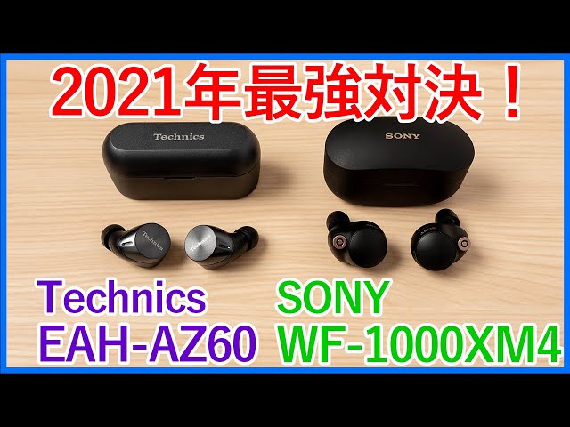 Technics EAH-AZ60 vs SONY WF-1000XM4 - YouTube