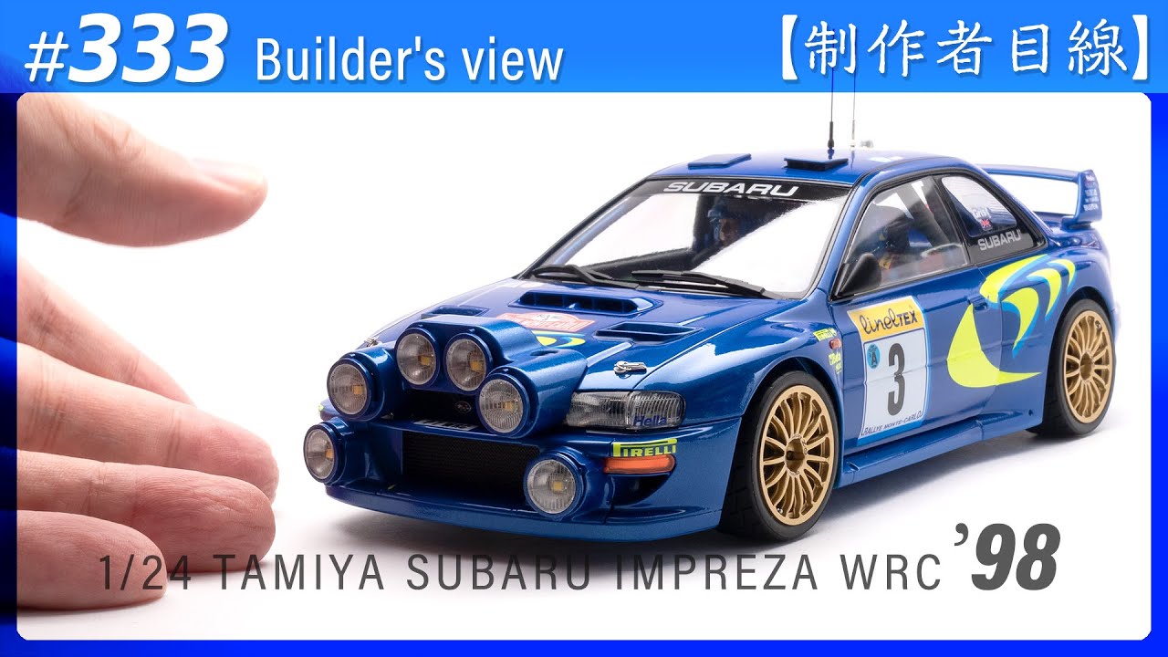 333 [Builder's view] TAMIYA 1/24 SUBARU IMPREZA WRC '98 MONTE