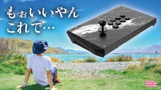 操作感！GameSir C2レビュー おすすめアケコン レビュー Review