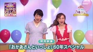 NHK「おかあさんといっしょ」ファミリーコンサート ふしぎな汽車で