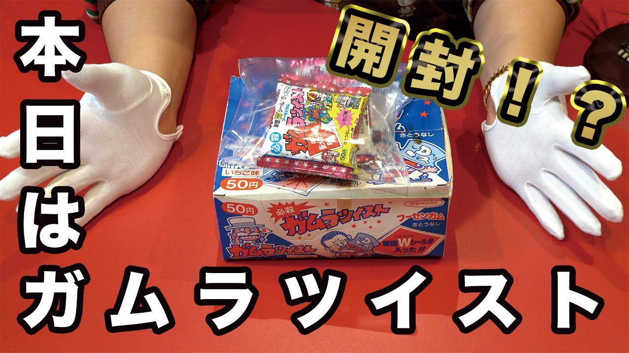 Unboxing: I can do it alone - Gumla Twist - YouTube