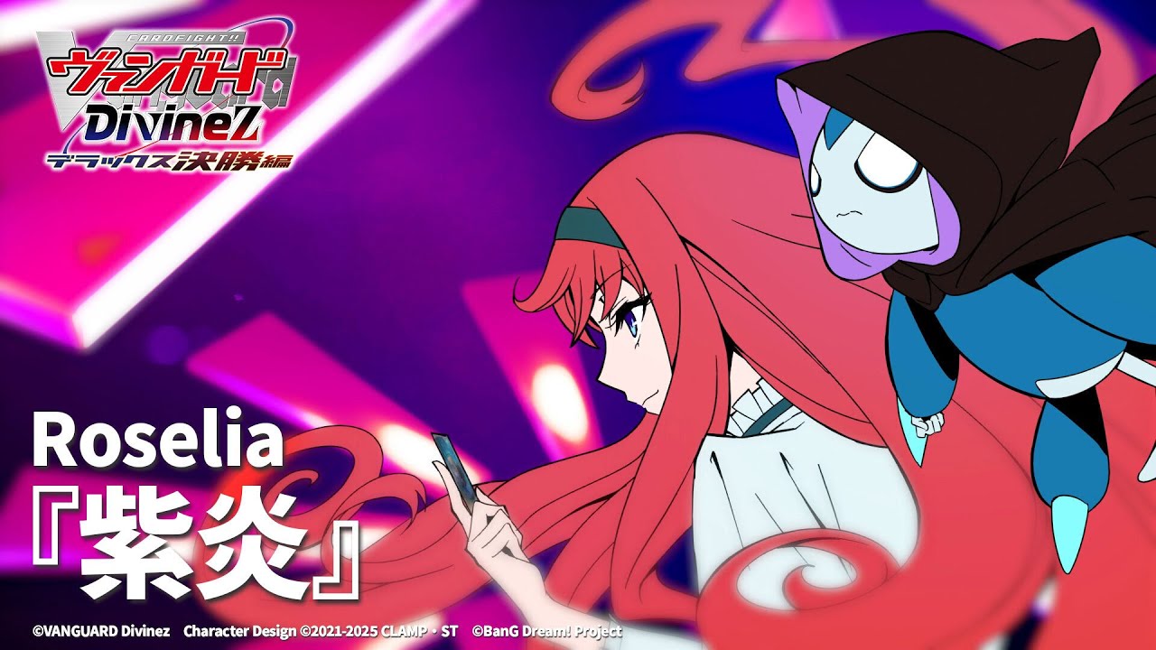 Roselia「紫炎」（TVアニメ「カードファイト!! ヴァンガード Divinez
