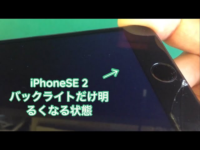 iPhoneSE2世代】画面が真っ暗な状態のiPhoneSE2の液晶パネル交換【大宮