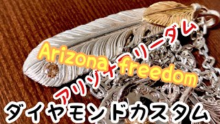 Arizona freedom アリゾナフリーダム ダイヤモンドカスタム - YouTube