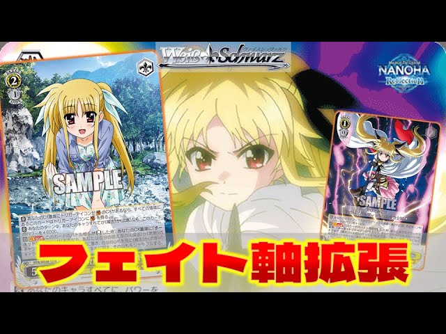 ヴァイス】なのは 第一弾 射枝【デッキ紹介】 - YouTube