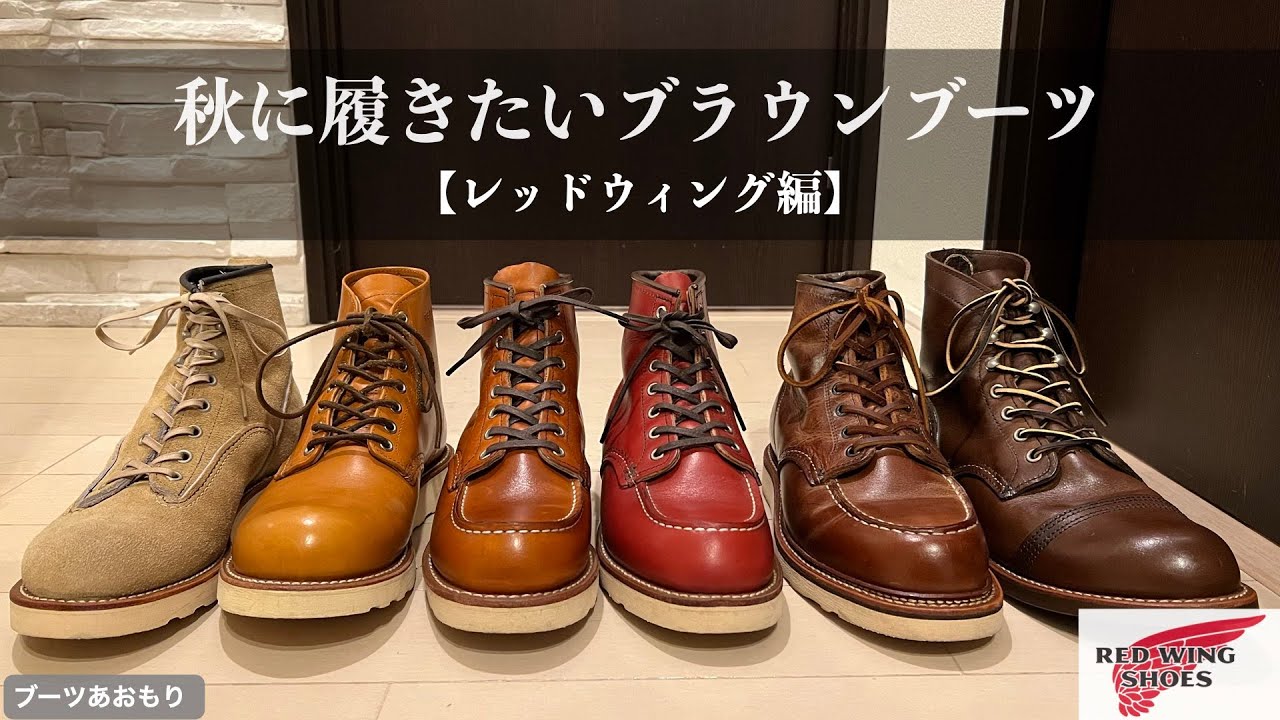 Red Wing] Brown boots perfect for fall - YouTube