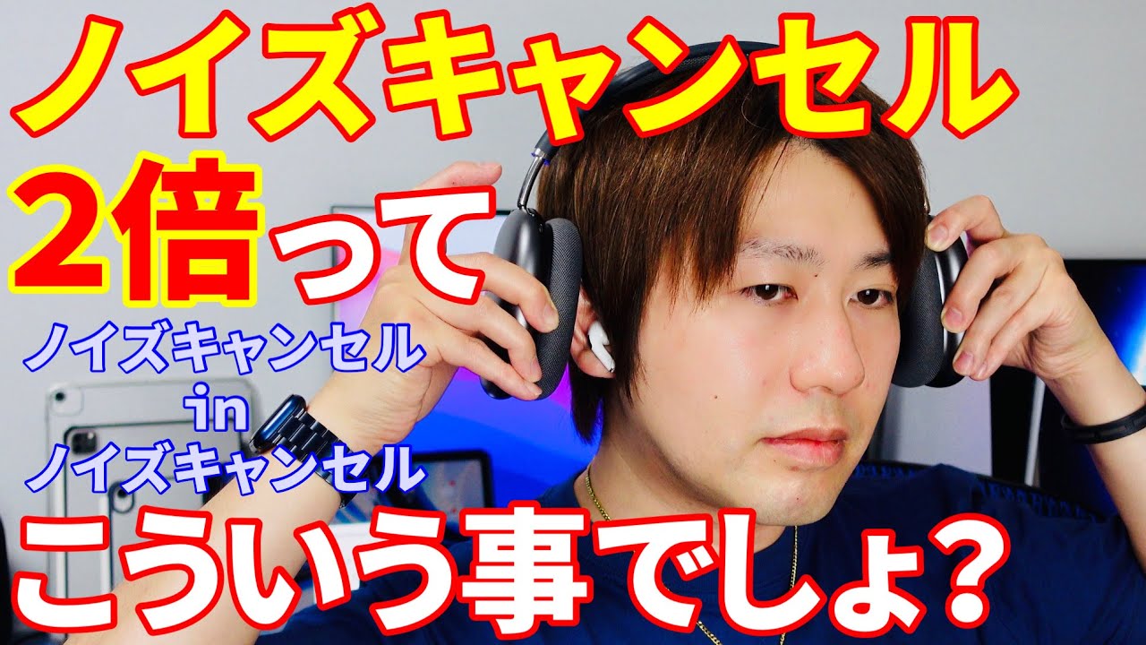 2倍ってこういう事でしょ？AirPods Pro2が楽しみすぎるからノイズ