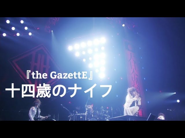 the GazettE『十四歳のナイフ』LIVE - YouTube