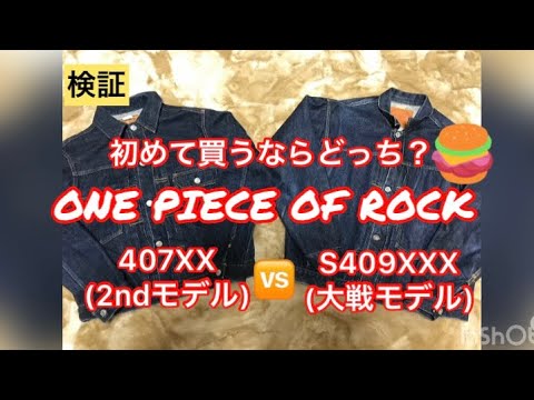 Verification] If you're buying One Piece of Rock for the first